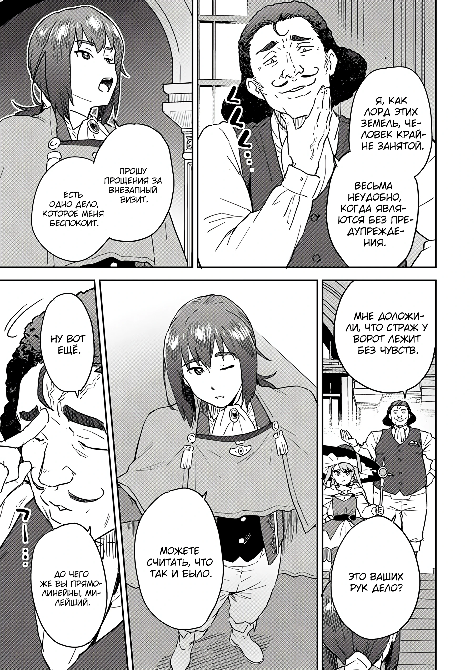 Страница 1 главы 5.3 манги Перерожденный маг-изгнанник постигает вершины магии