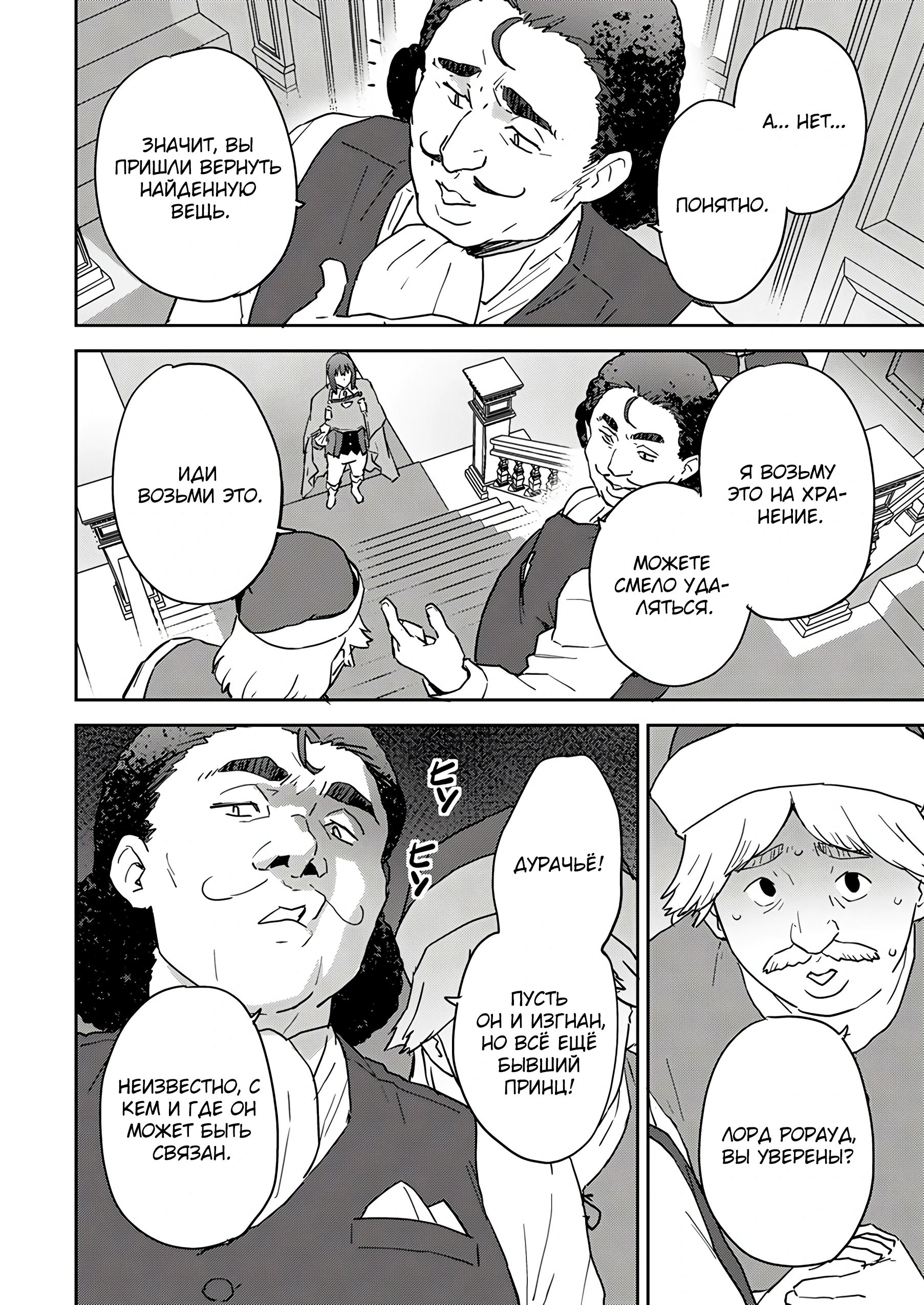 Страница 4 главы 5.3 манги Перерожденный маг-изгнанник постигает вершины магии