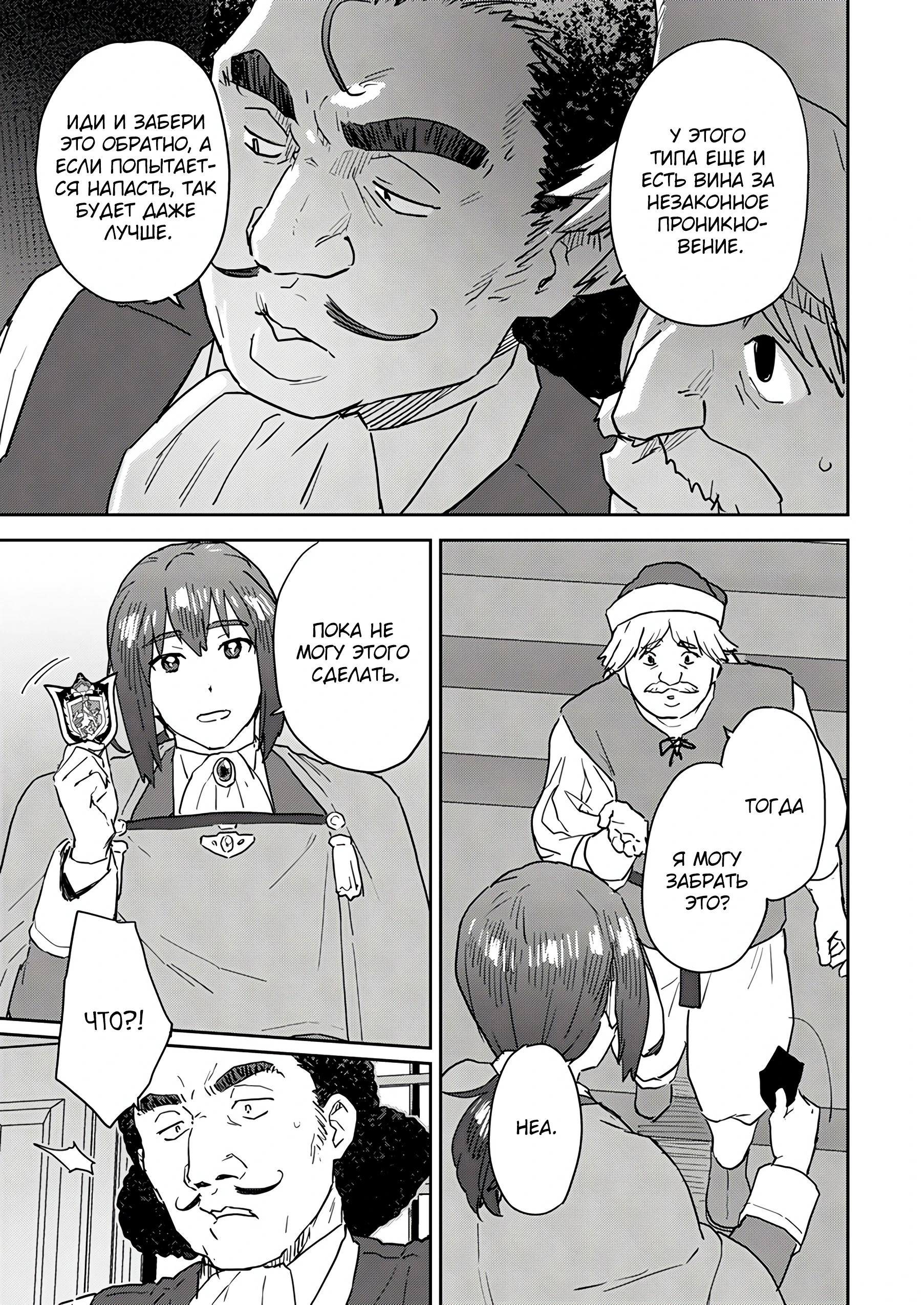 Страница 5 главы 5.3 манги Перерожденный маг-изгнанник постигает вершины магии