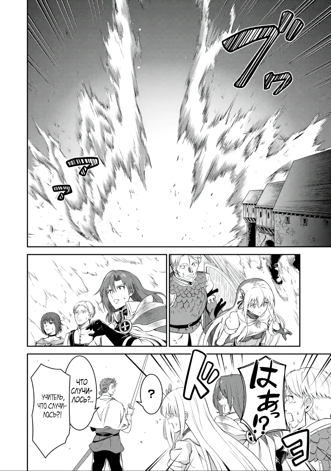 Страница 6 главы 5.3 манги Запоздалая легенда зрелого авантюриста