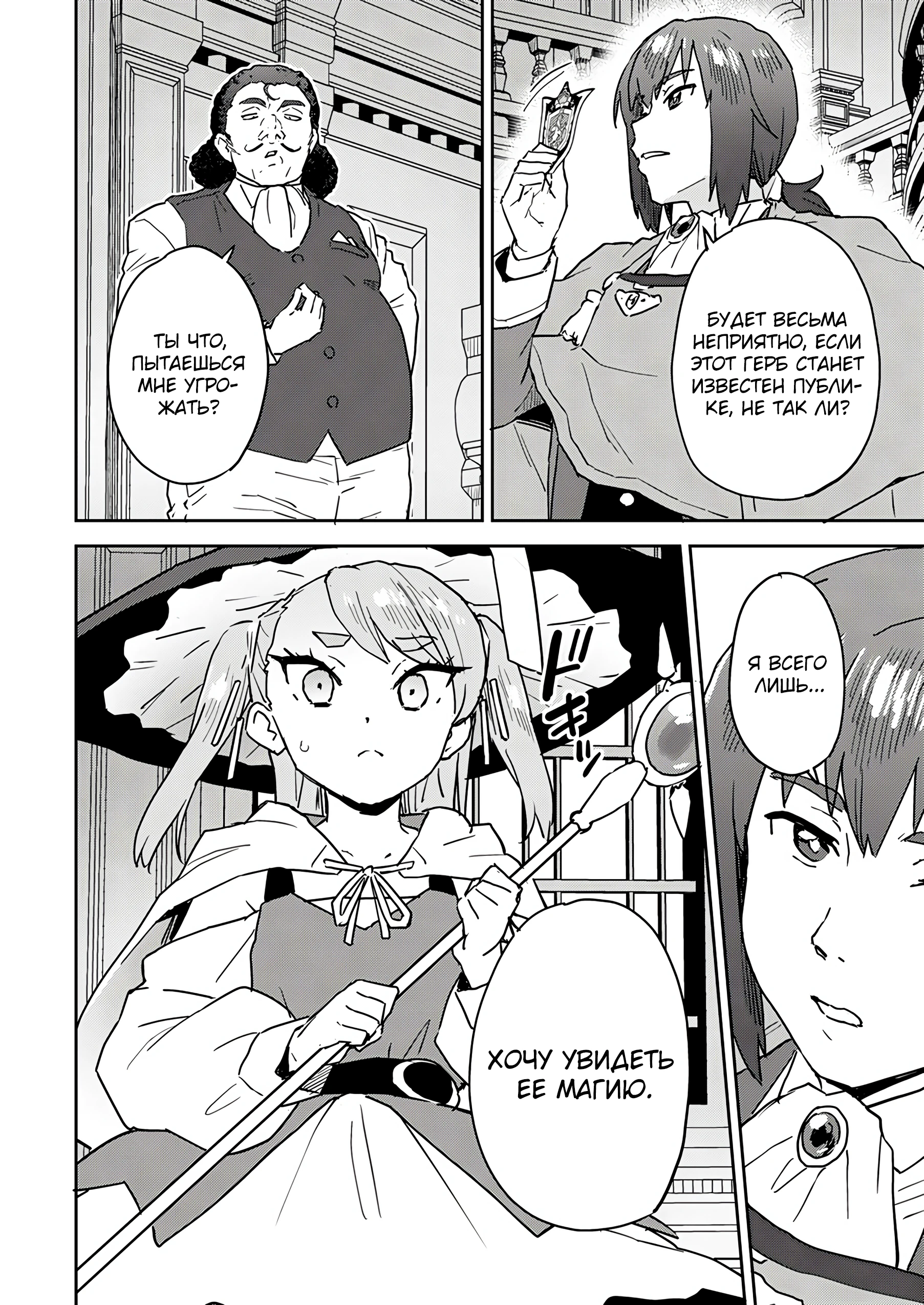 Страница 6 главы 5.3 манги Перерожденный маг-изгнанник постигает вершины магии