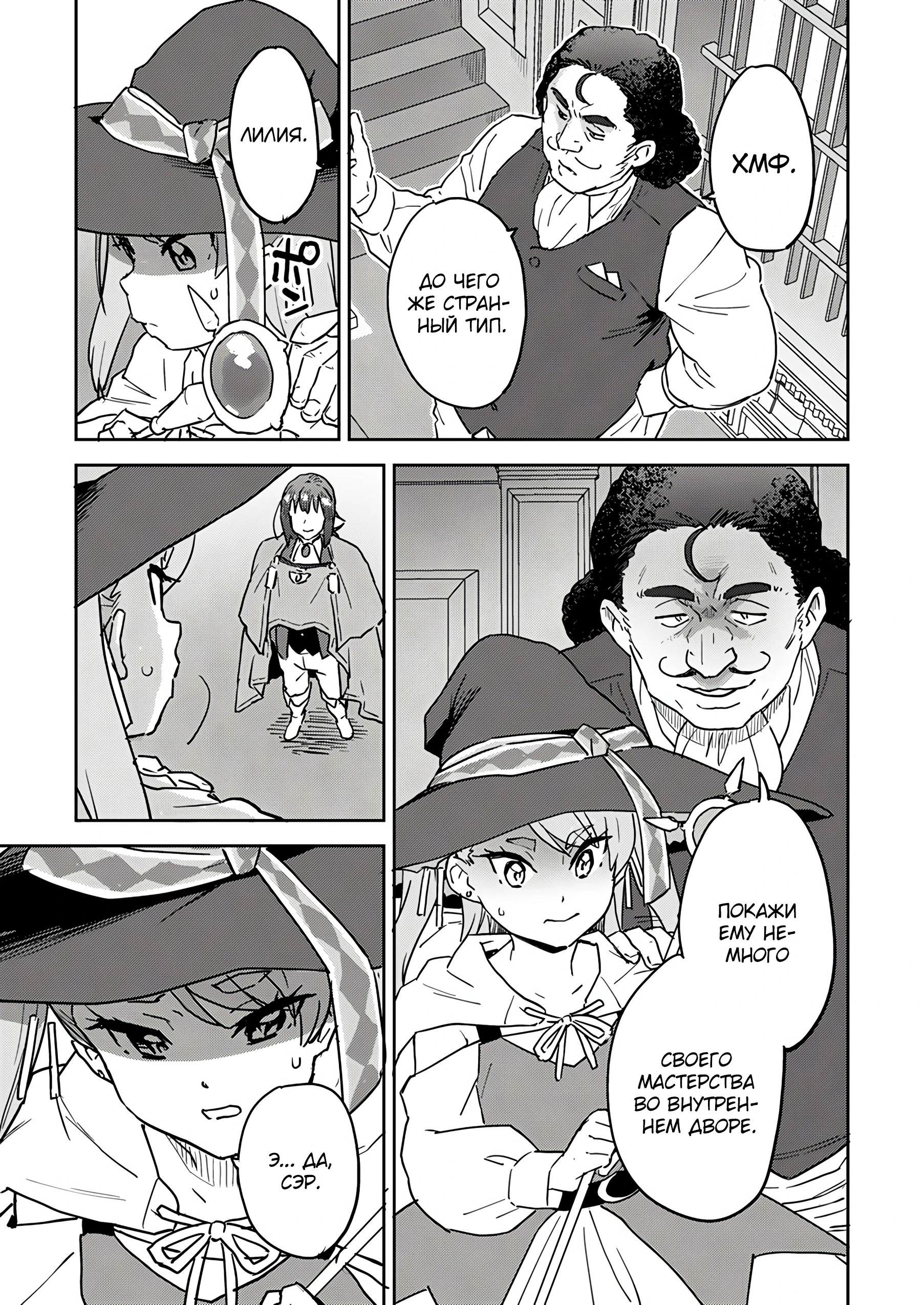 Страница 7 главы 5.3 манги Перерожденный маг-изгнанник постигает вершины магии