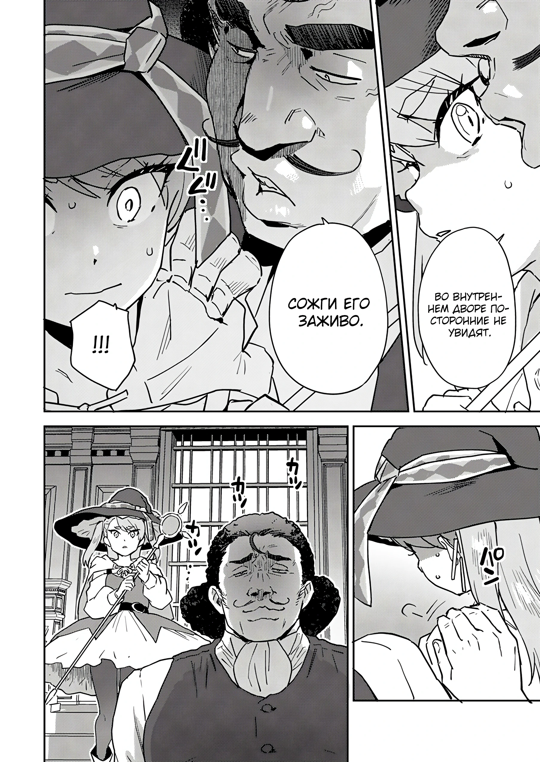 Страница 8 главы 5.3 манги Перерожденный маг-изгнанник постигает вершины магии