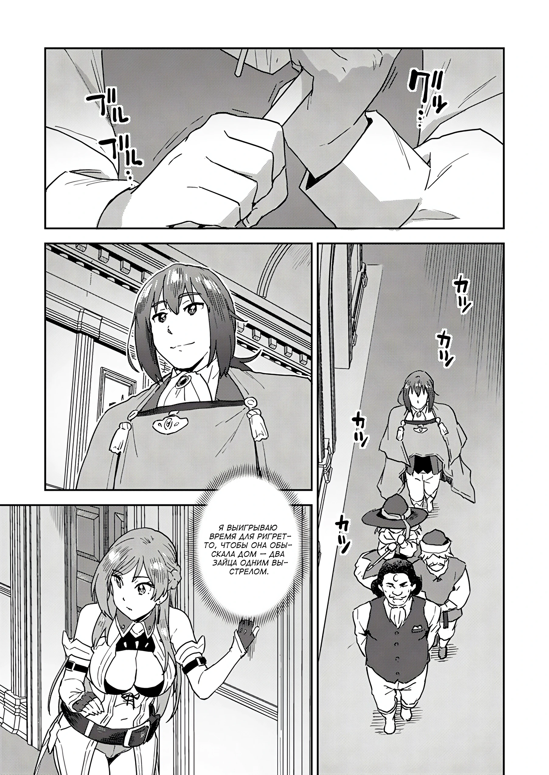 Страница 9 главы 5.3 манги Перерожденный маг-изгнанник постигает вершины магии