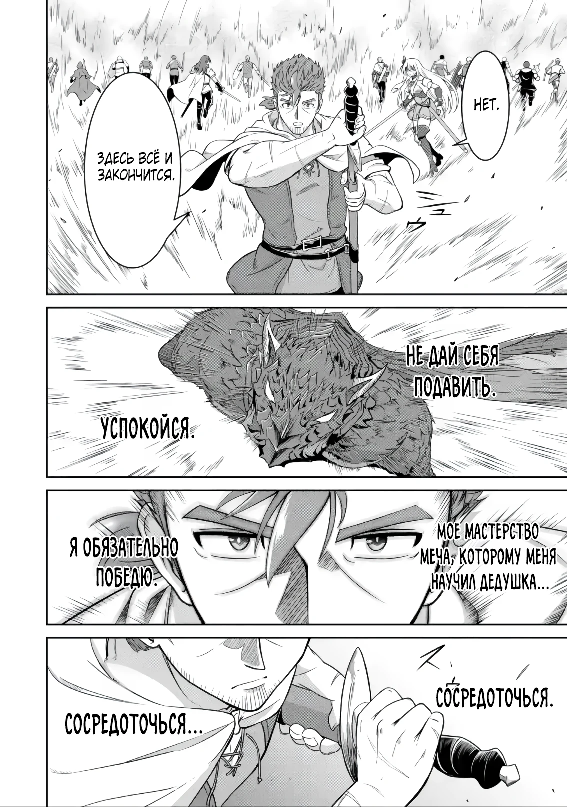 Страница 10 главы 5.3 манги Запоздалая легенда зрелого авантюриста