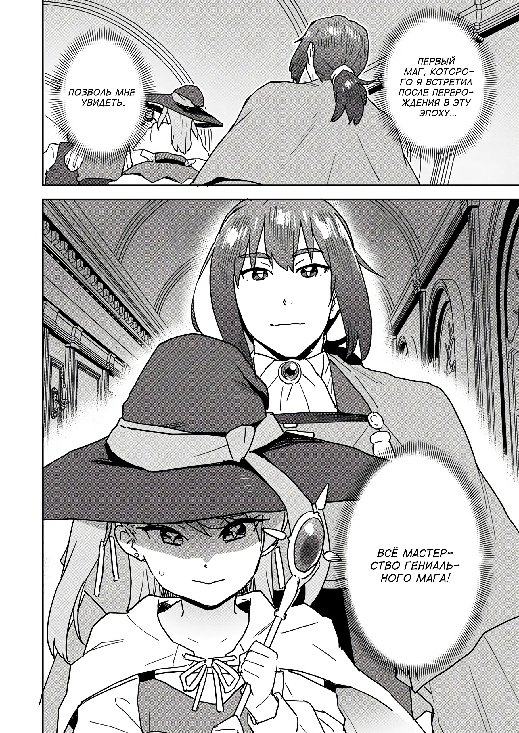Страница 10 главы 5.3 манги Перерожденный маг-изгнанник постигает вершины магии