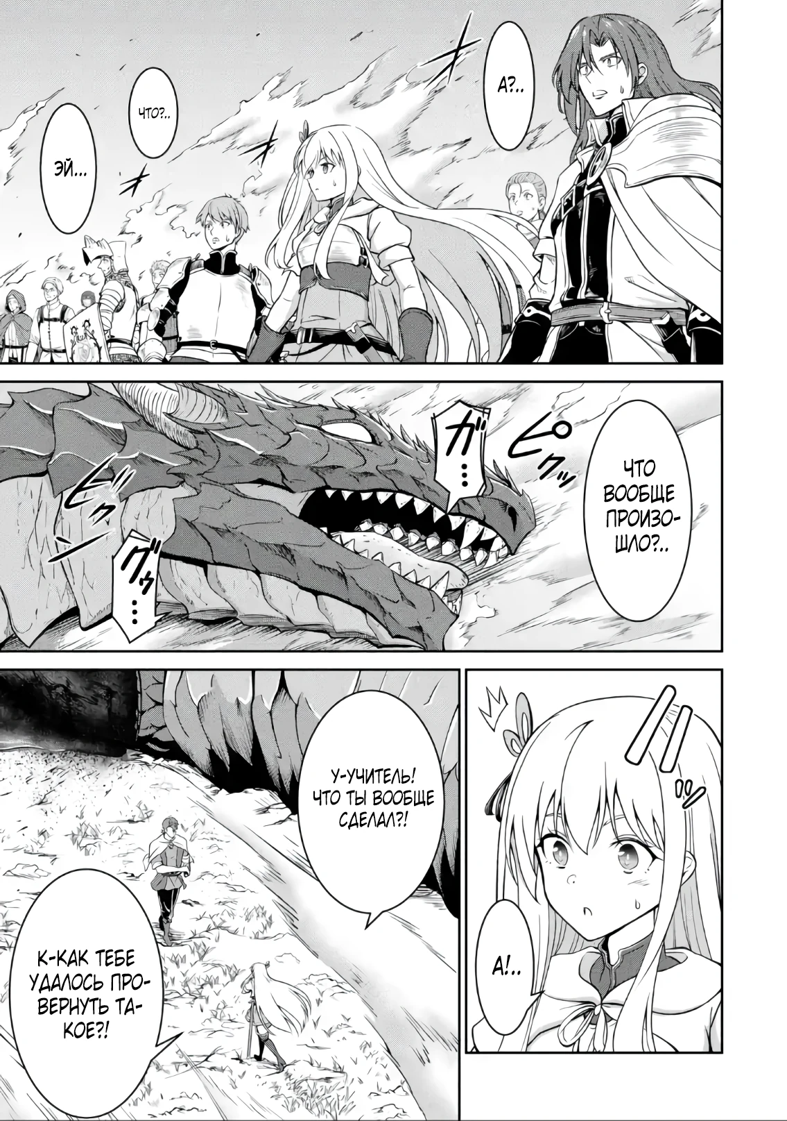 Страница 5 главы 5.4 манги Запоздалая легенда зрелого авантюриста