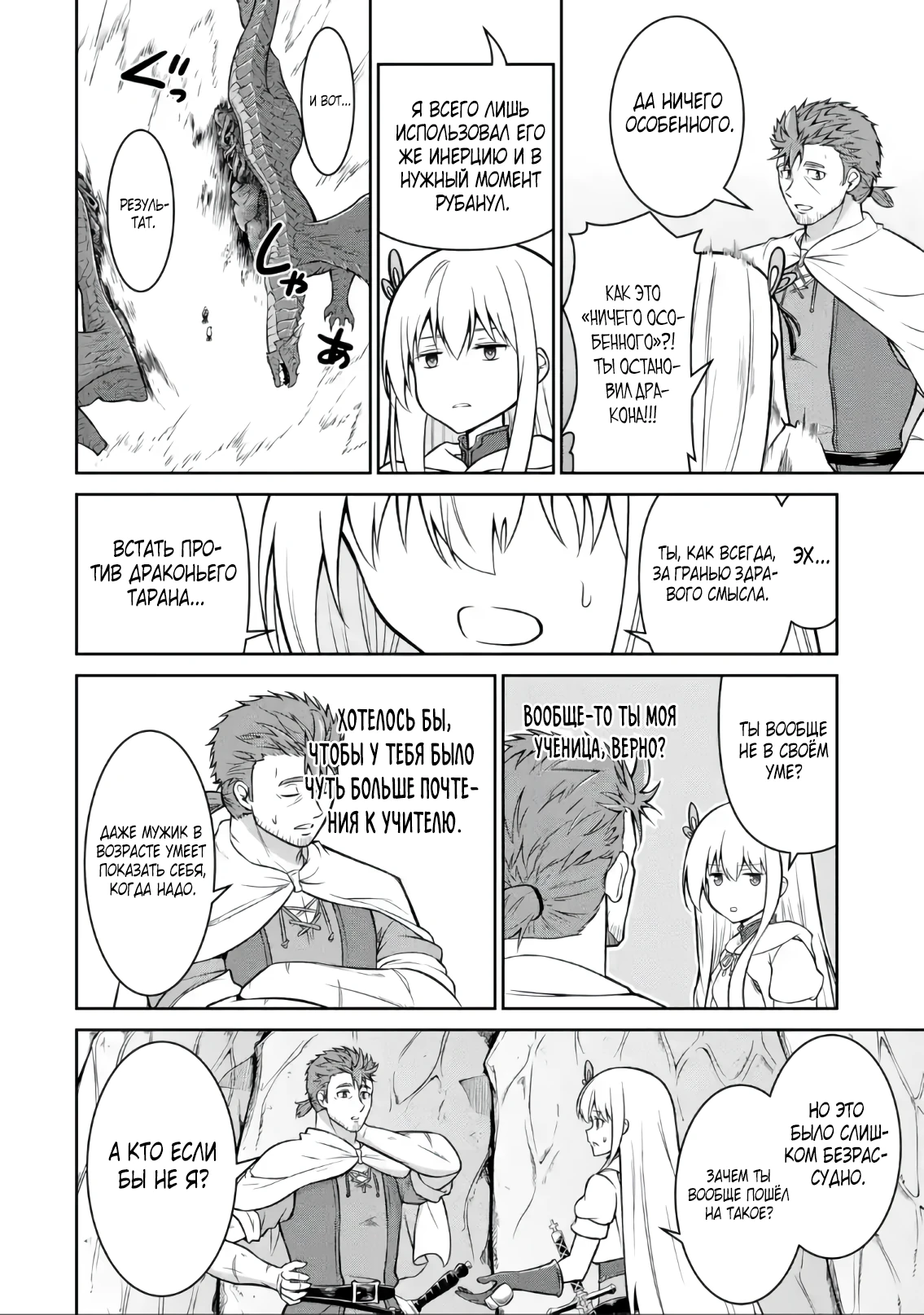 Страница 6 главы 5.4 манги Запоздалая легенда зрелого авантюриста