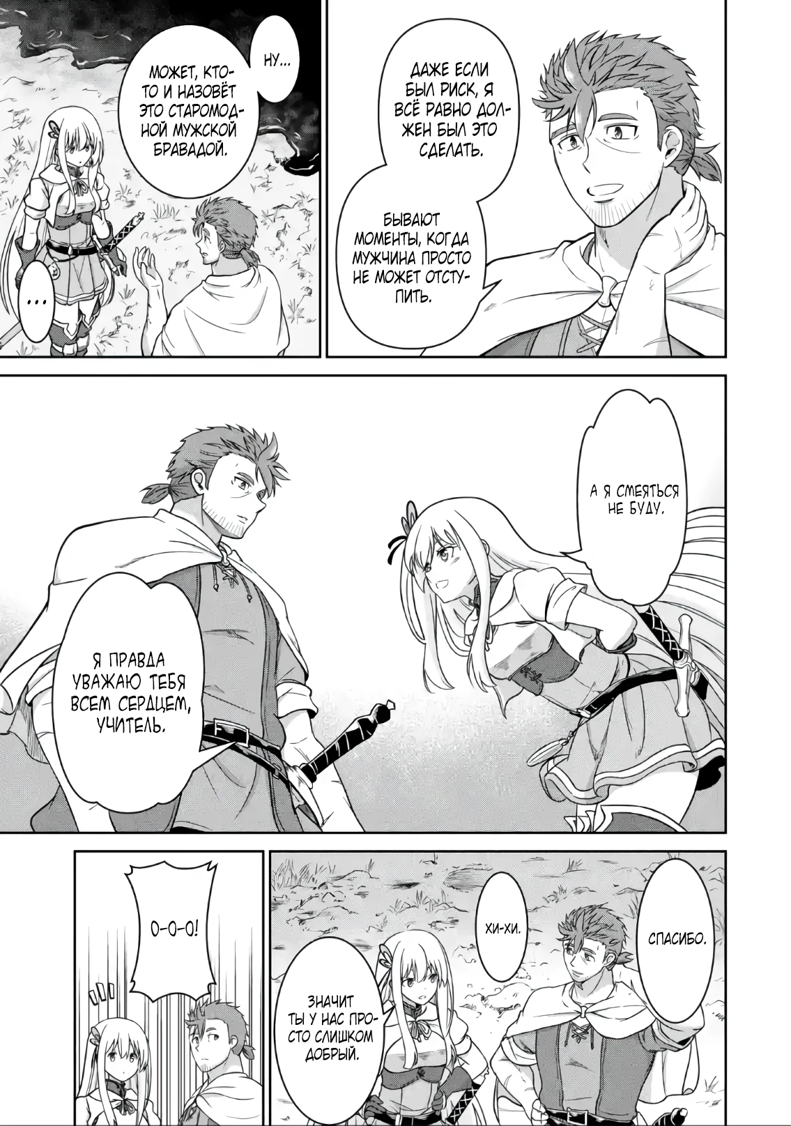 Страница 7 главы 5.4 манги Запоздалая легенда зрелого авантюриста