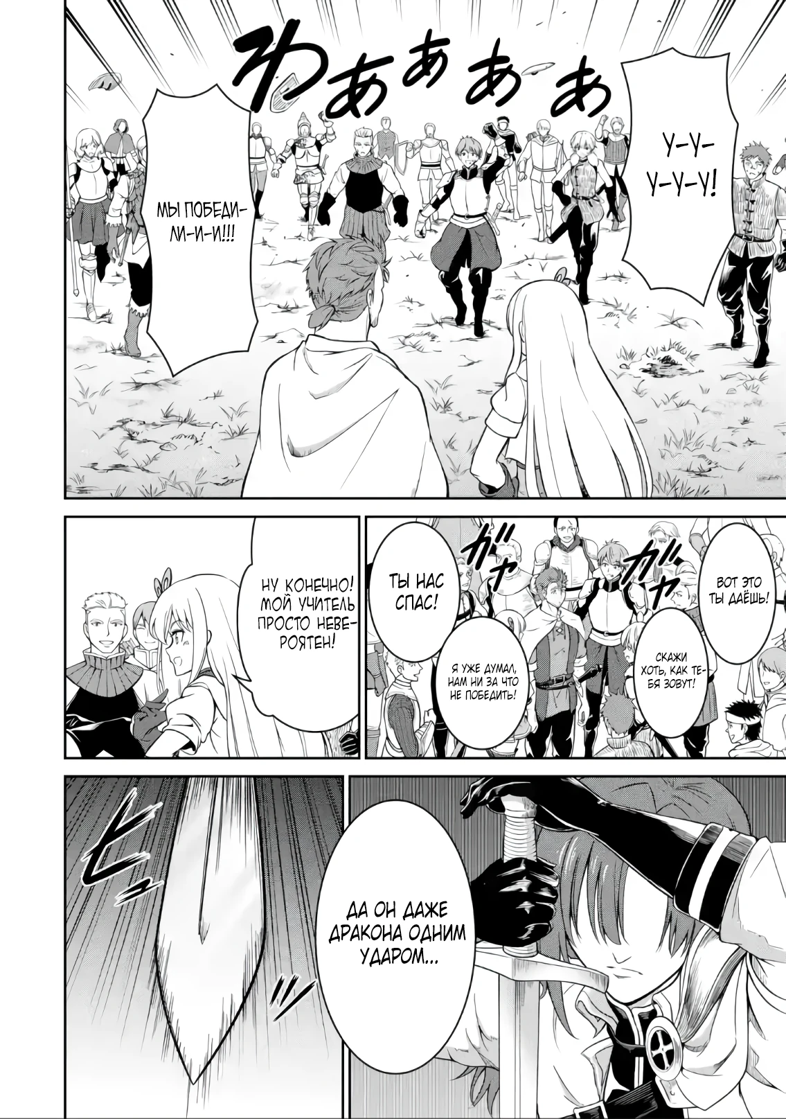 Страница 8 главы 5.4 манги Запоздалая легенда зрелого авантюриста