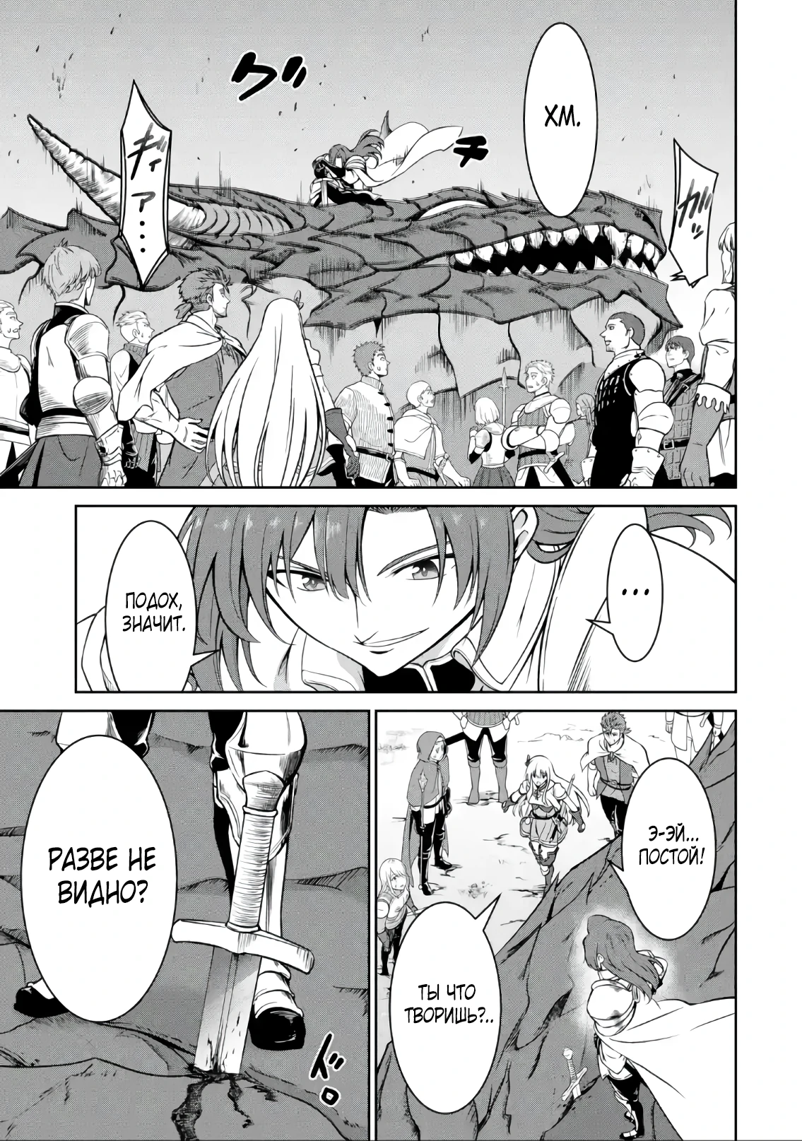 Страница 9 главы 5.4 манги Запоздалая легенда зрелого авантюриста
