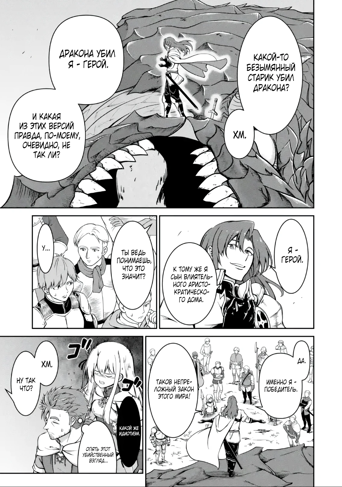 Страница 1 главы 5.5 манги Запоздалая легенда зрелого авантюриста