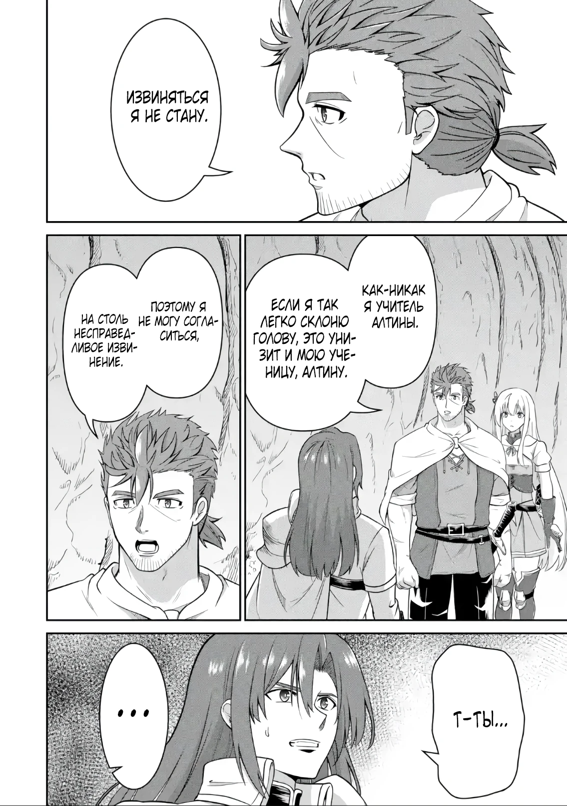 Страница 4 главы 5.5 манги Запоздалая легенда зрелого авантюриста