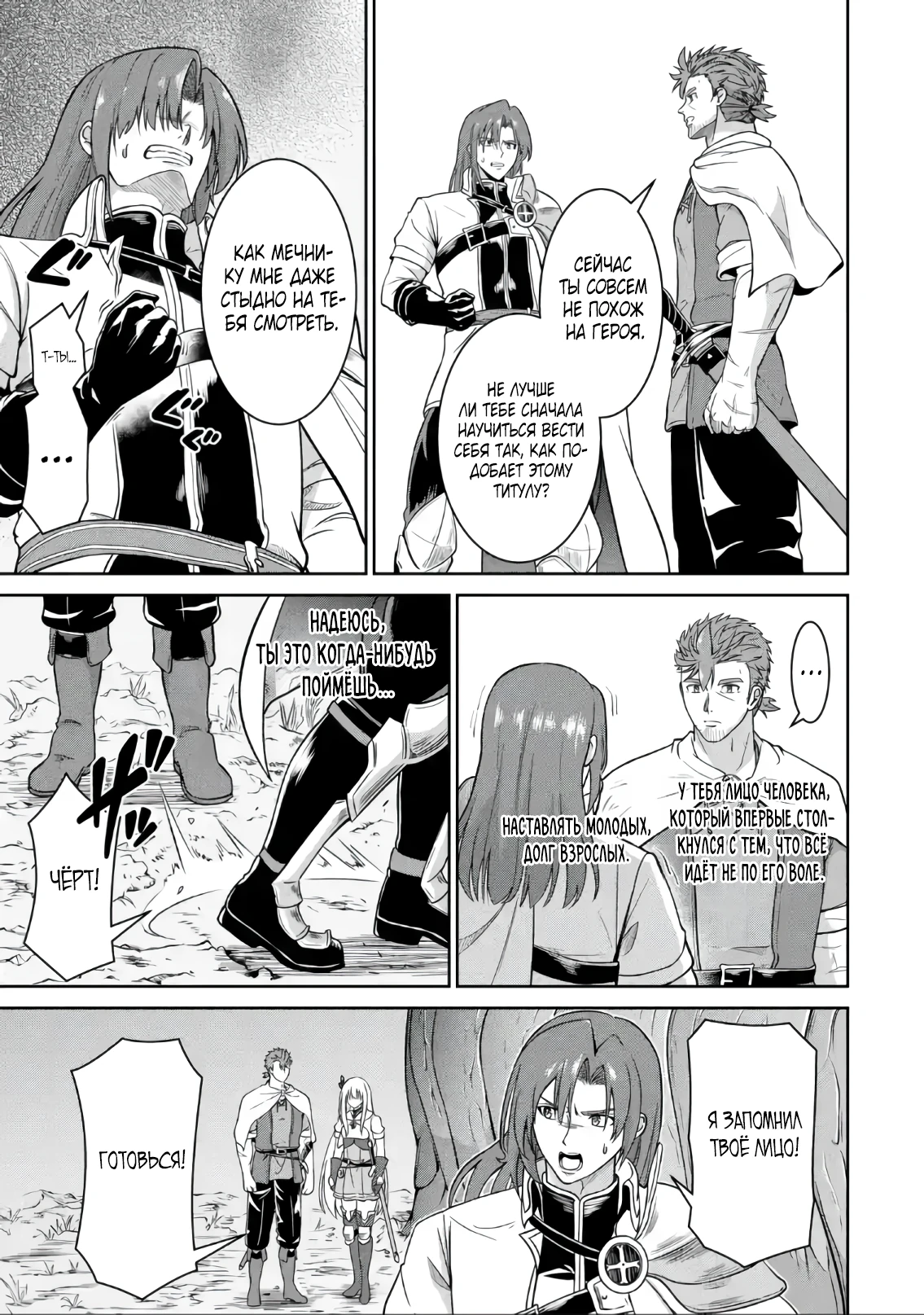 Страница 5 главы 5.5 манги Запоздалая легенда зрелого авантюриста