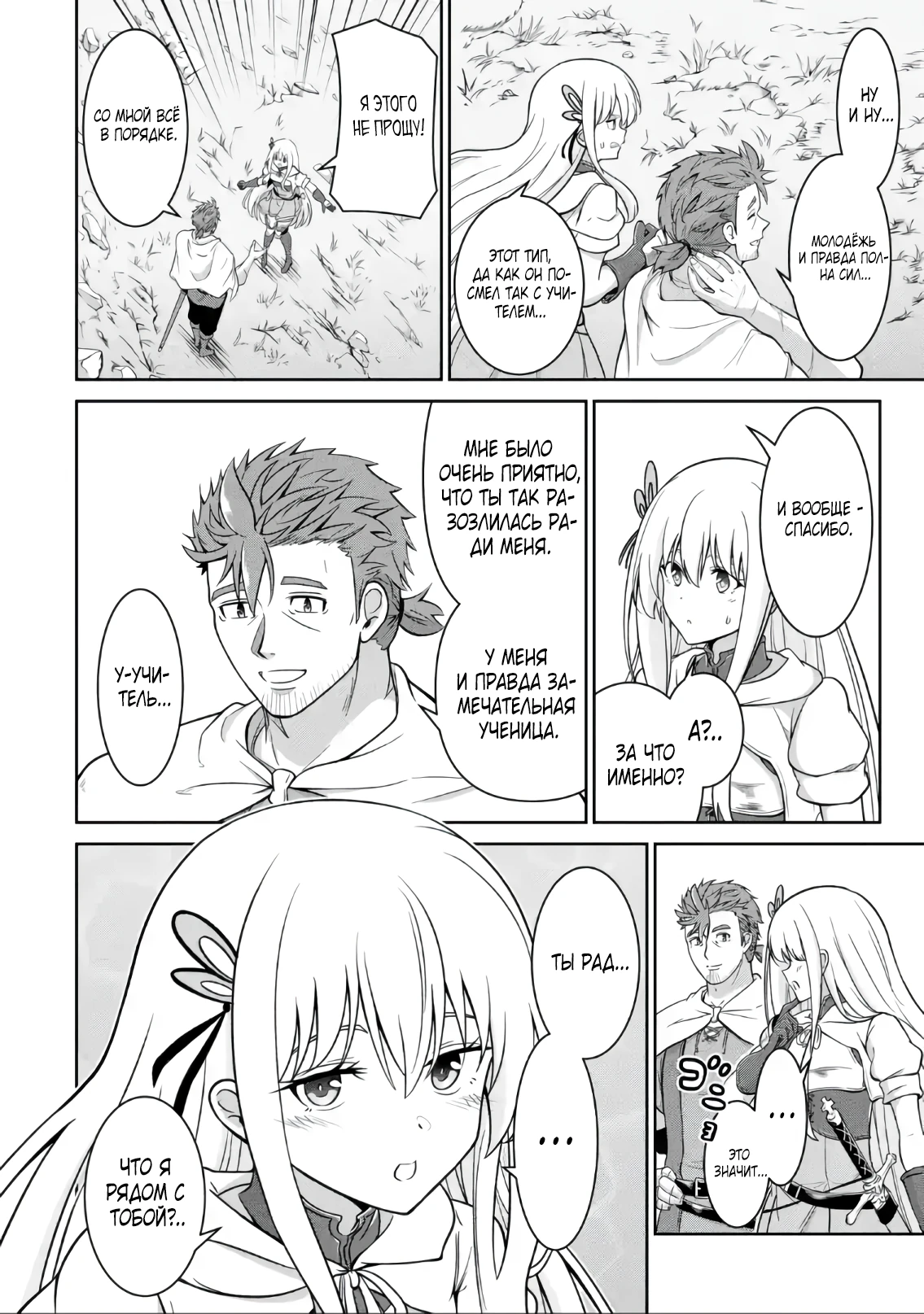 Страница 6 главы 5.5 манги Запоздалая легенда зрелого авантюриста