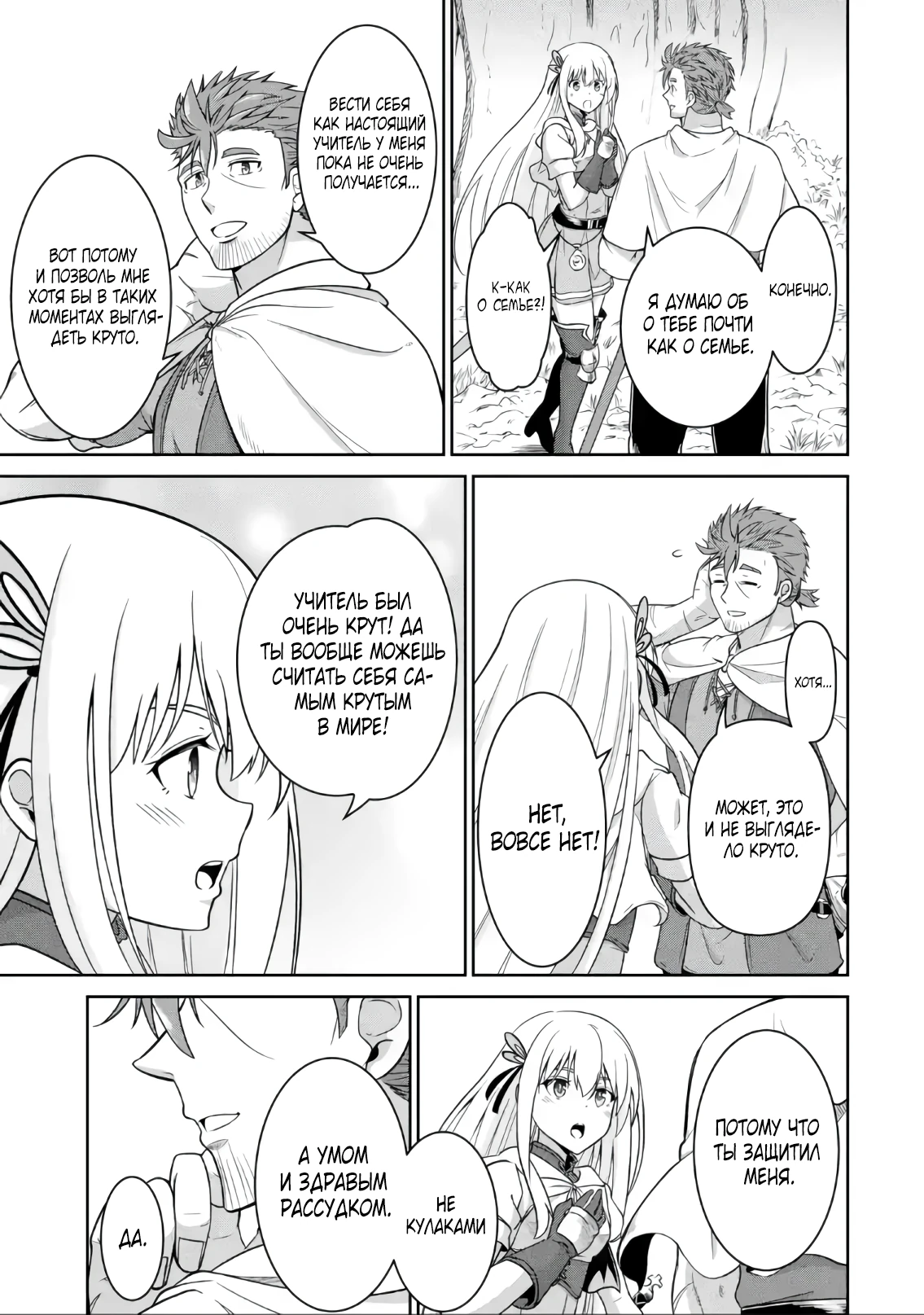 Страница 7 главы 5.5 манги Запоздалая легенда зрелого авантюриста