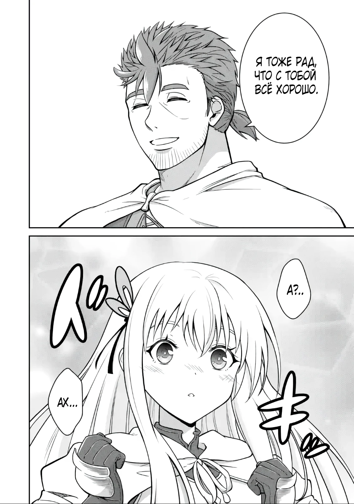 Страница 8 главы 5.5 манги Запоздалая легенда зрелого авантюриста