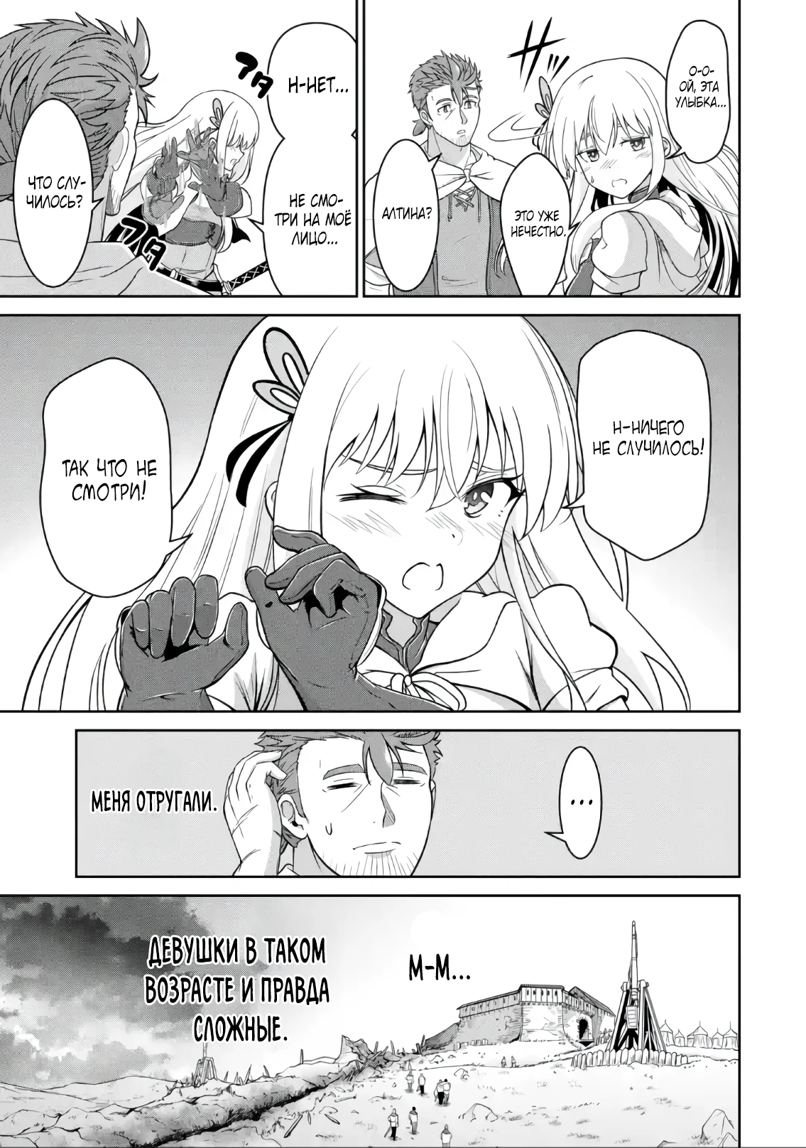 Страница 9 главы 5.5 манги Запоздалая легенда зрелого авантюриста