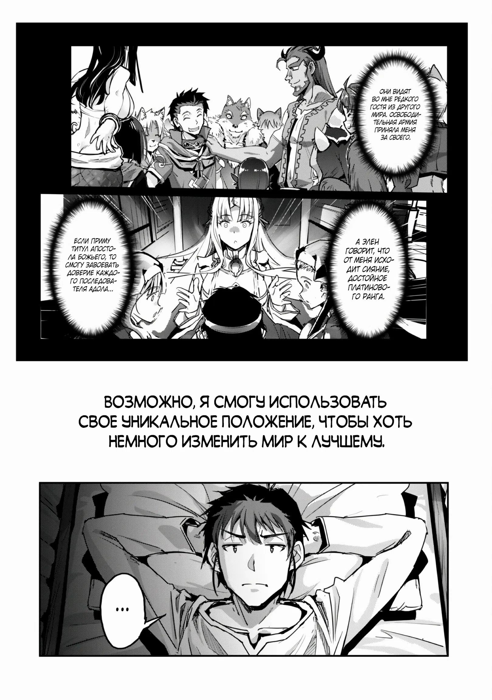Страница 5 главы 50.2 манги Захватить другой мир с силой майнкрафта! / Goshujin-sama to Yuku Isekai Survival!