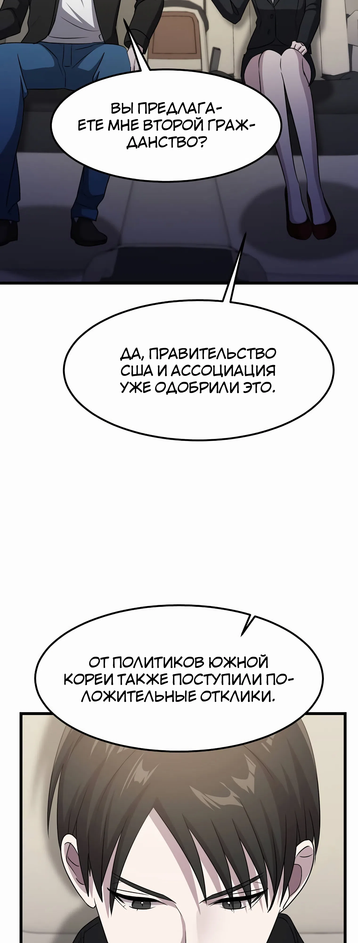 Страница 36 главы 50 манги Повышение уровня бога войны