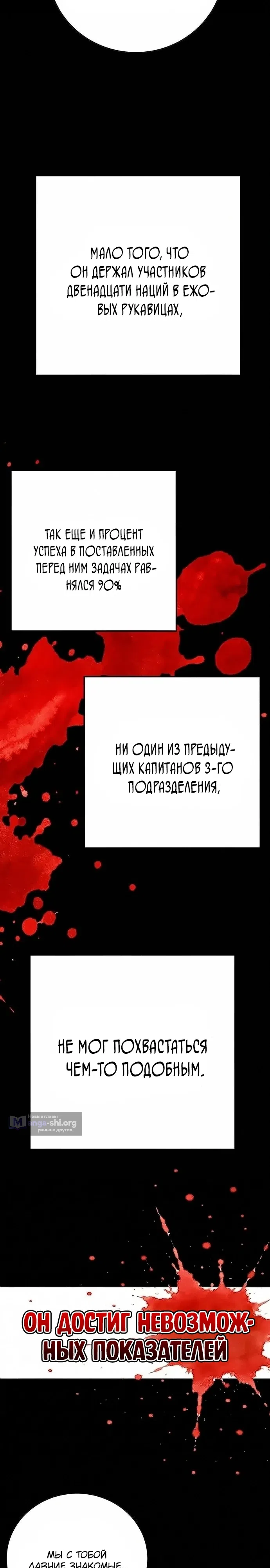 Страница 21 главы 50 манги Завоевание