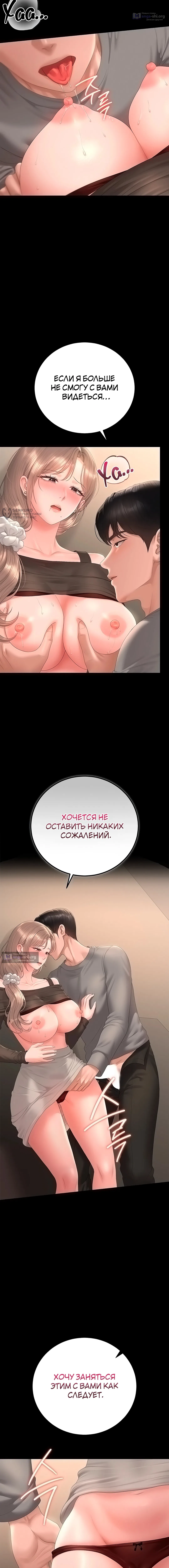 Страница 7 главы 50 манги Стал управляющим дома