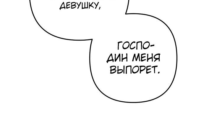 Страница 4 главы 50 манги Регрессор падшего дома