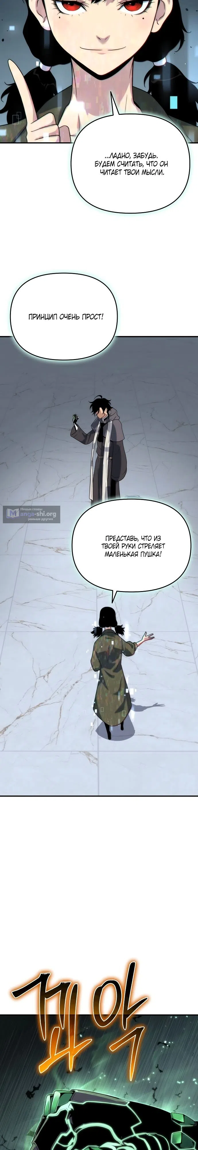 Страница 32 главы 50 манги Жрец порчи / The Priest of Corruption