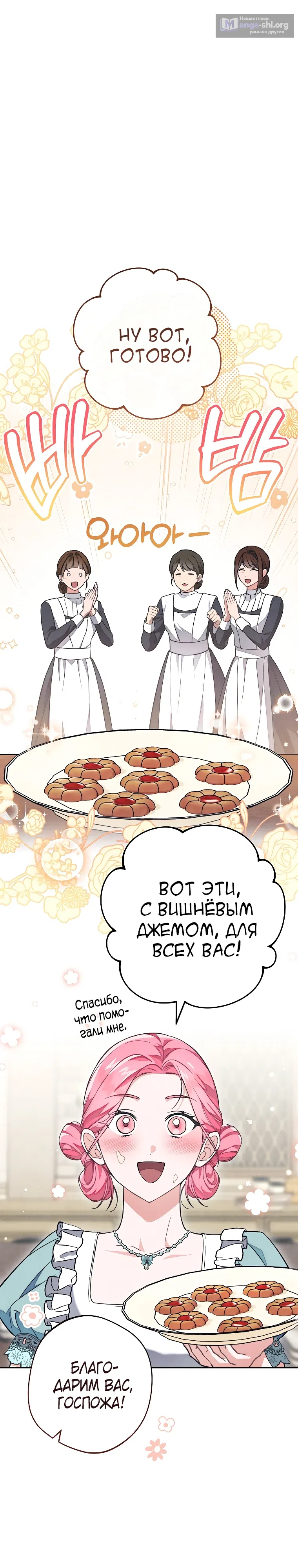 Страница 28 главы 50 манги Одержимость герцога своей женой / The Duke's Wife Obsession