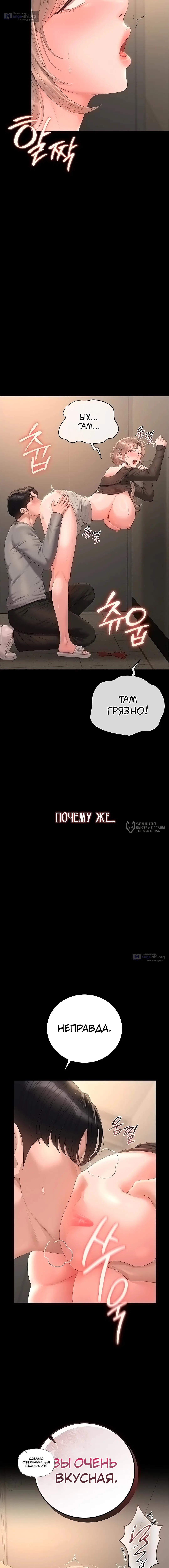 Страница 10 главы 50 манги Стал управляющим дома