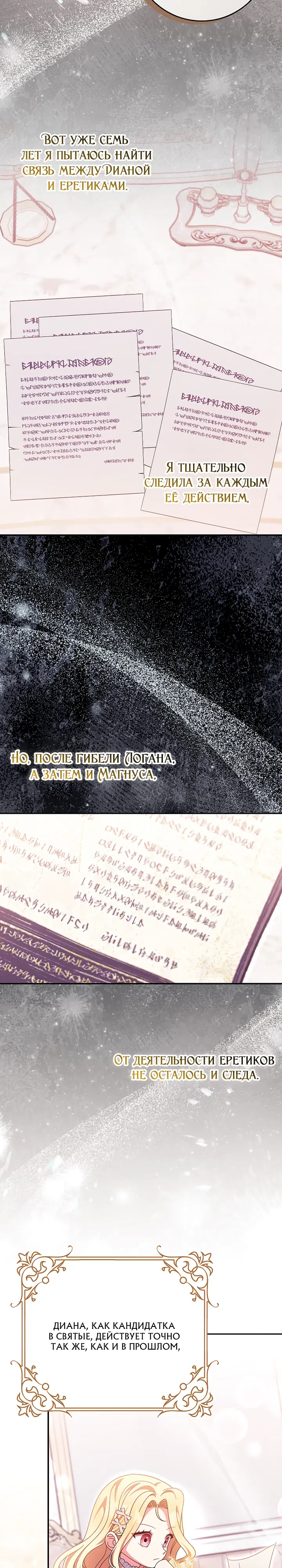 Страница 10 главы 50 манги Лишней была я / The Foreign Object Was Me