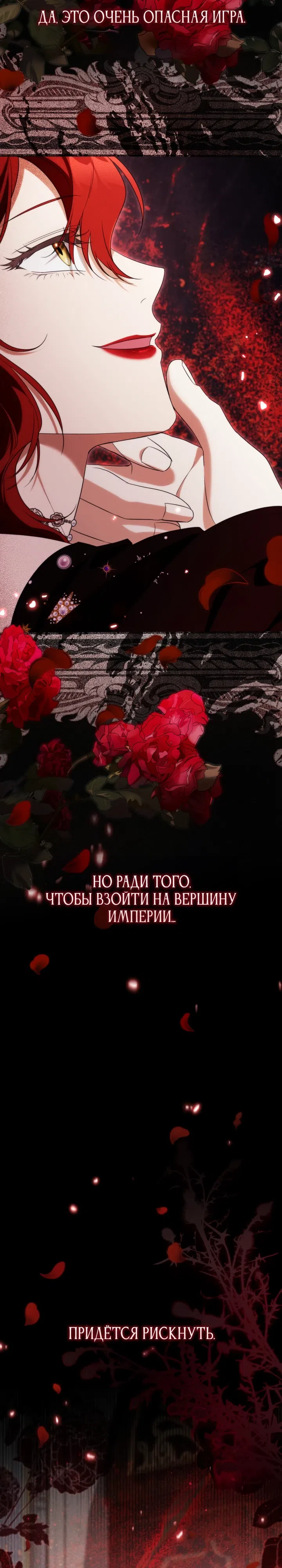 Страница 32 главы 50 манги Падшая герцогиня / Duchess in Ruins