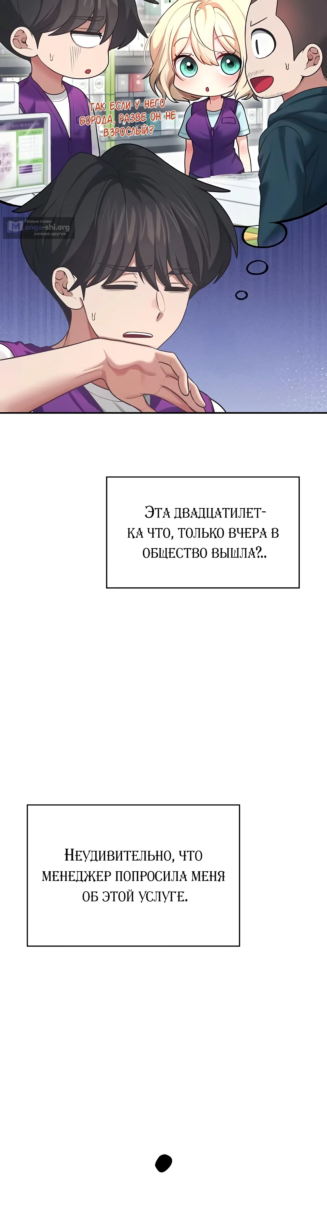 Страница 55 главы 50 манги Беспроводной мастурбатор