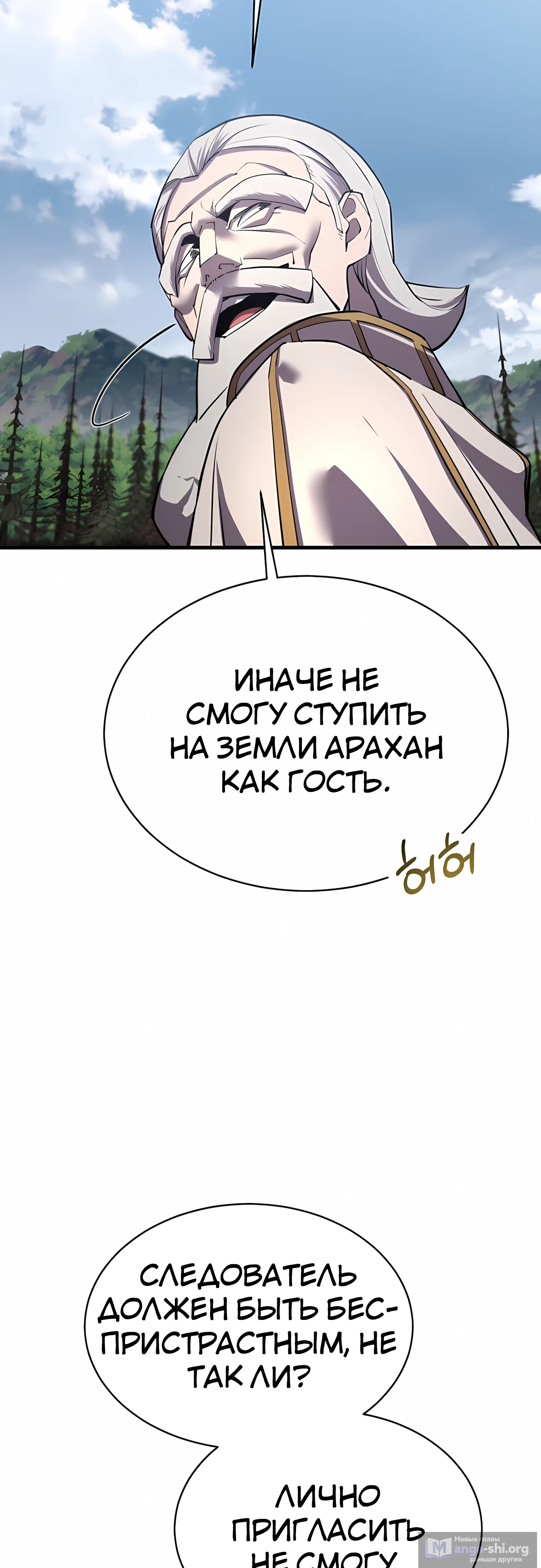 Страница 39 главы 50 манги Гениальный волшебник с кулаками / The Genius Mage Who Uses His Fists