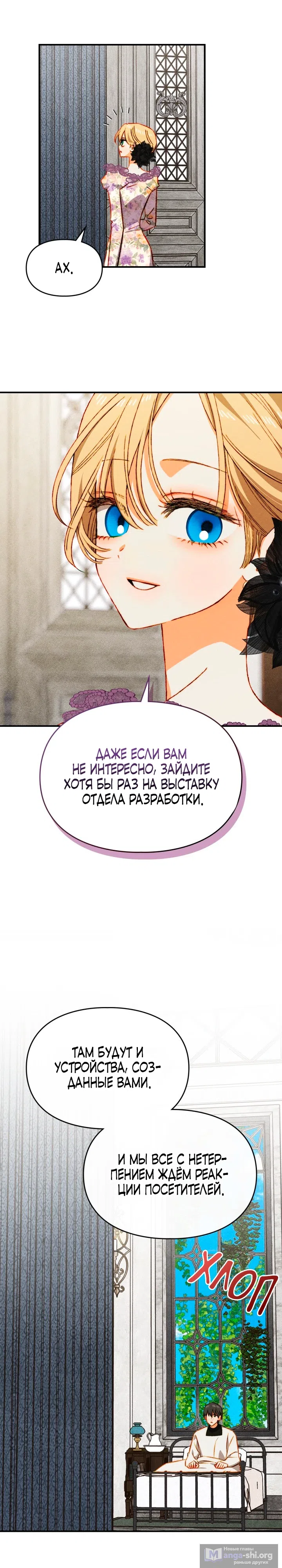 Страница 9 главы 50 манги Приручение имбового героя / Taming an imbalanced hero