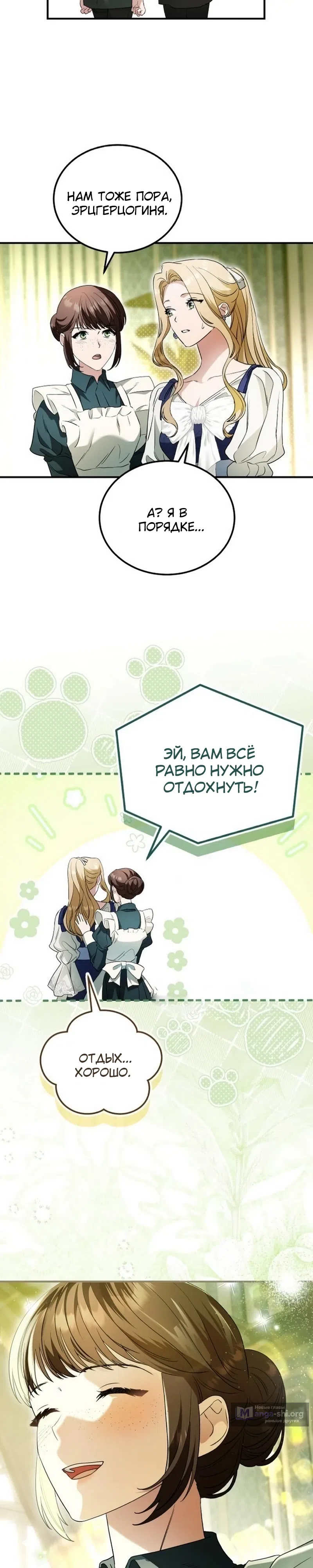 Страница 30 главы 50 манги Цветок эрцгерцога в опасности