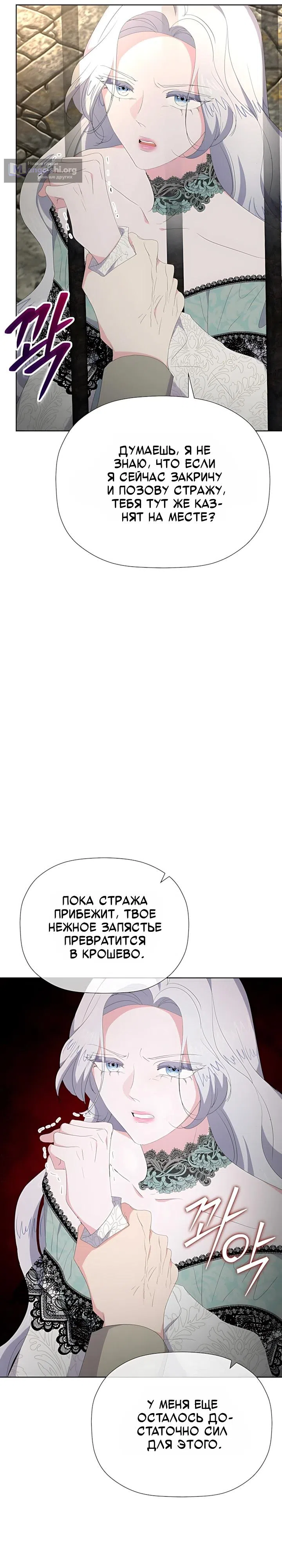 Страница 32 главы 50 манги Смертельно больная злодейка, которая делает лекарства