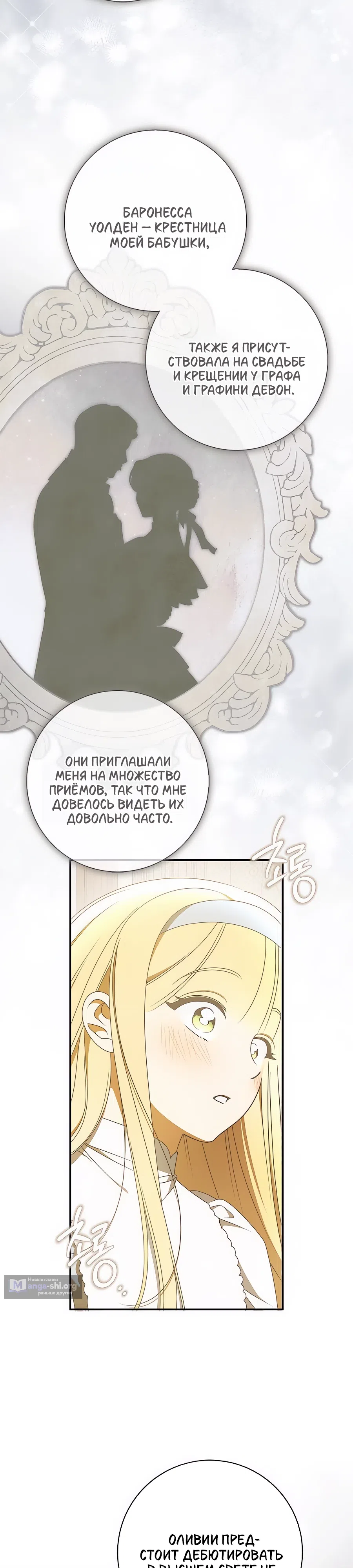 Страница 27 главы 50 манги Мисс Пендлтон