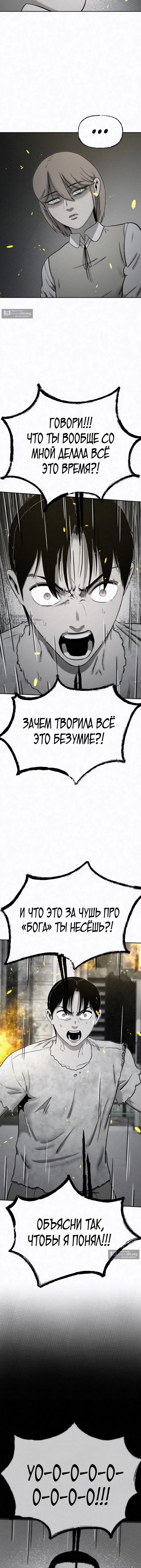 Страница 11 главы 50 манги Возлюби ближнего своего