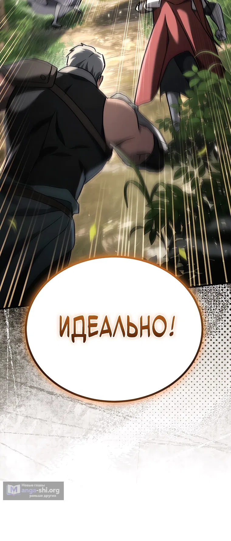 Страница 27 главы 50 манги Игра гениального кузнеца