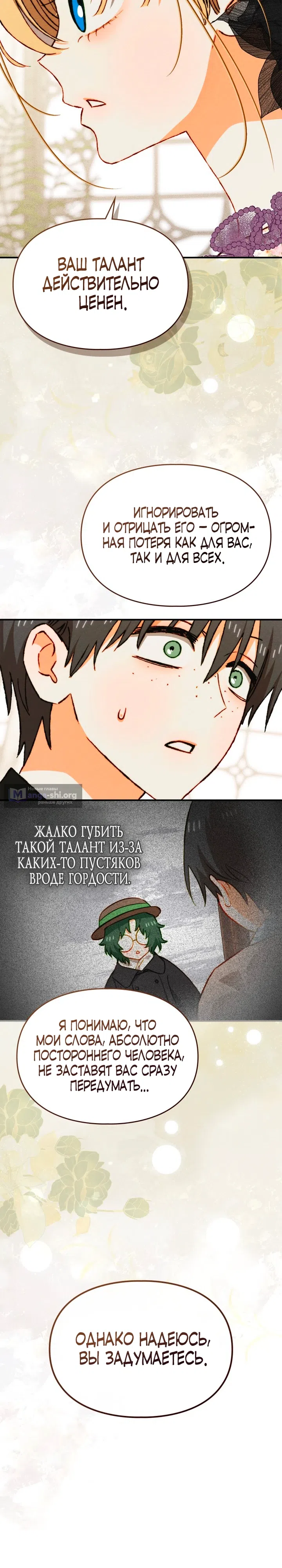 Страница 8 главы 50 манги Приручение имбового героя / Taming an imbalanced hero