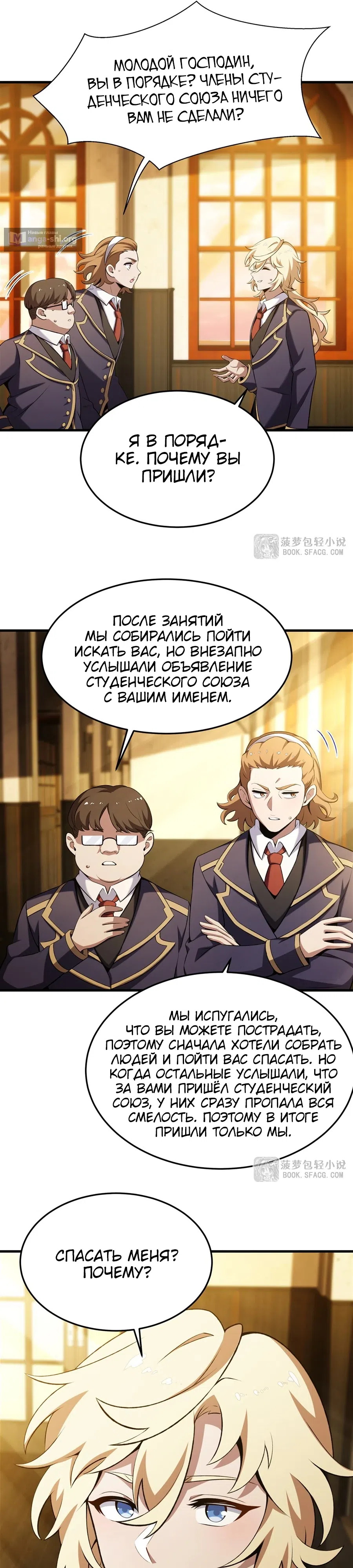 Страница 5 главы 50 манги Желтоволосый злодей хочет счастья / The Yellow-Haired Villain in Female Main Character's Novel Wants Happiness