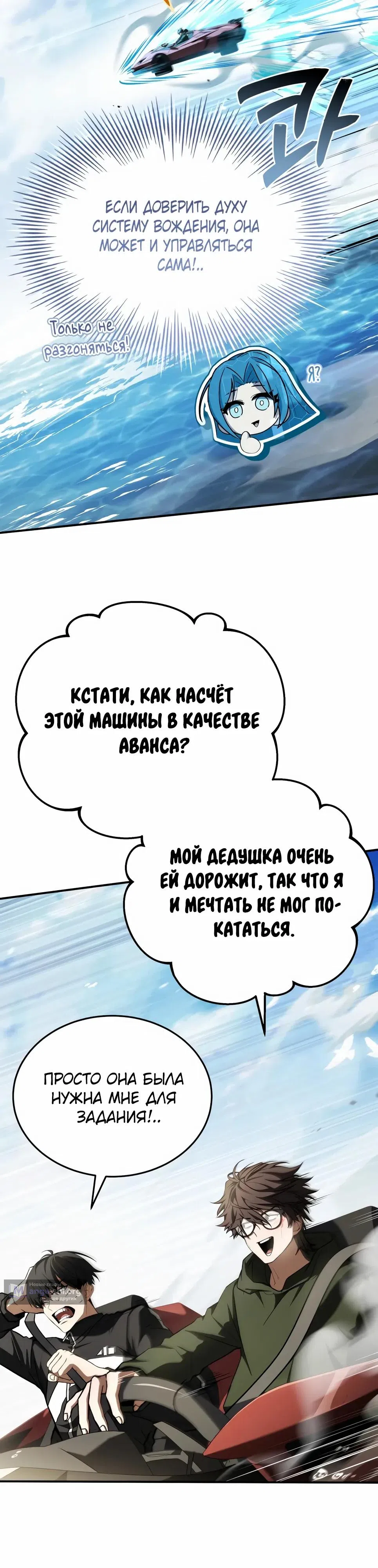 Страница 37 главы 50 манги Собиратель навыков