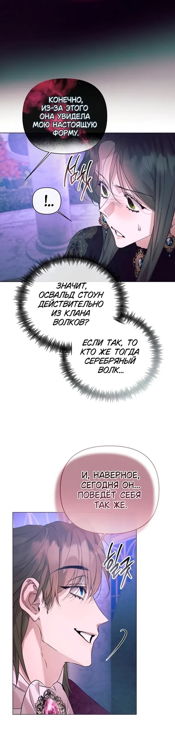 Страница 18 главы 50 манги Этот зверь не спит / The Beast Won't Let Me Sleep