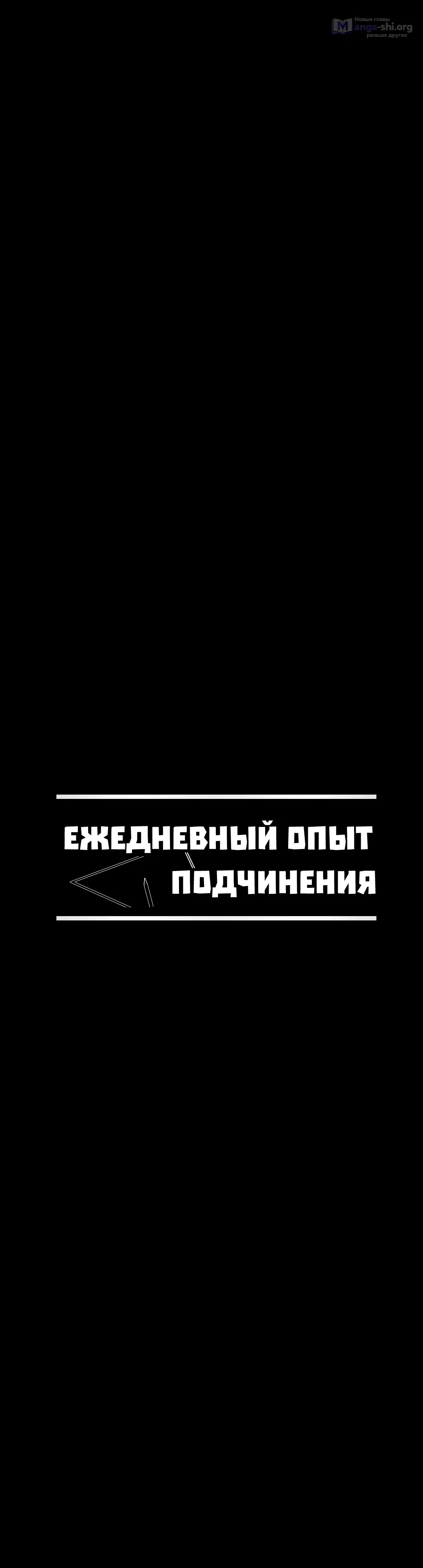 Страница 7 главы 50 манги Ежедневный опыт подчинения