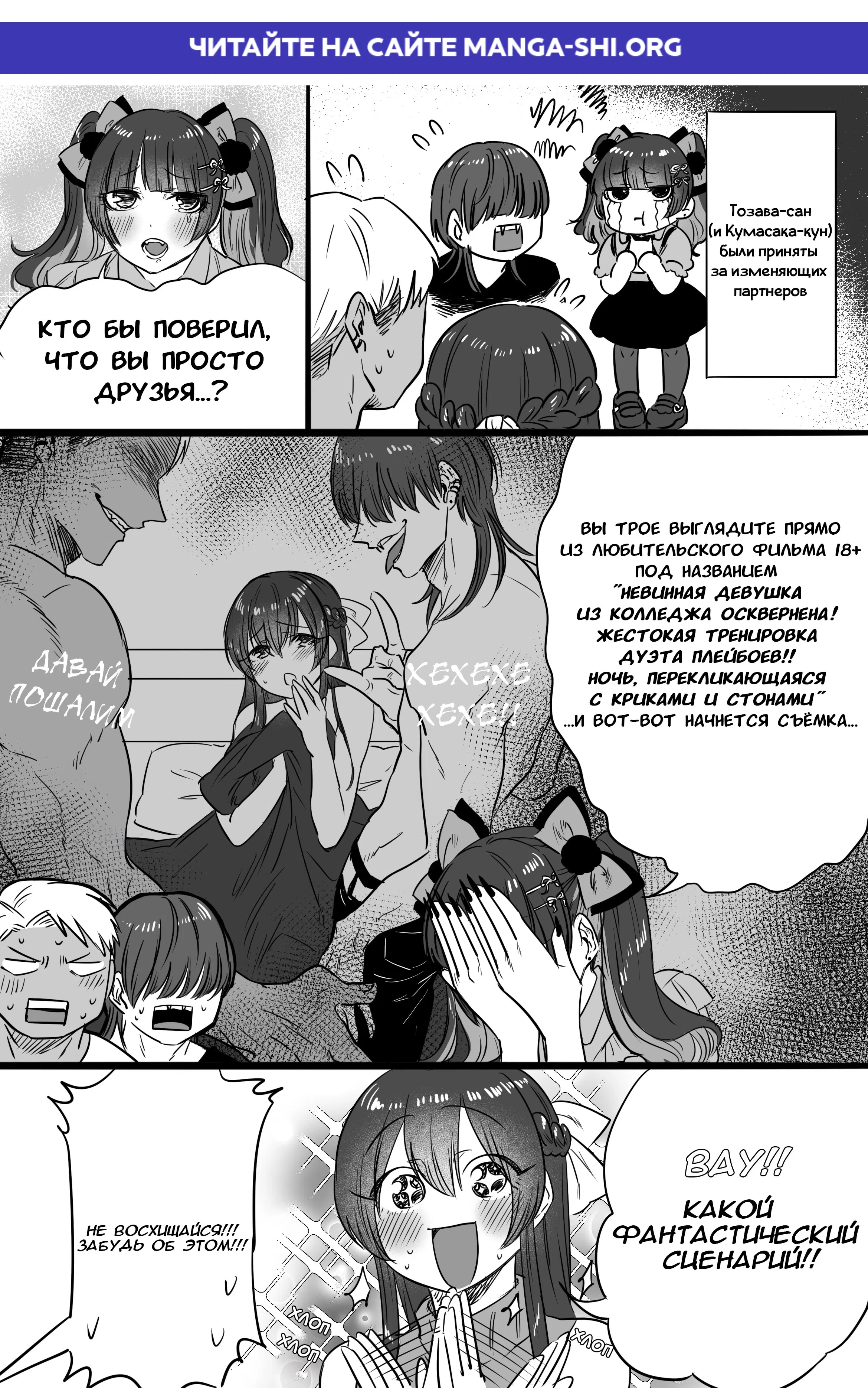 Страница 1 главы 50 манги Медведь и Кролик не могут быть друзьями (Сериализация)