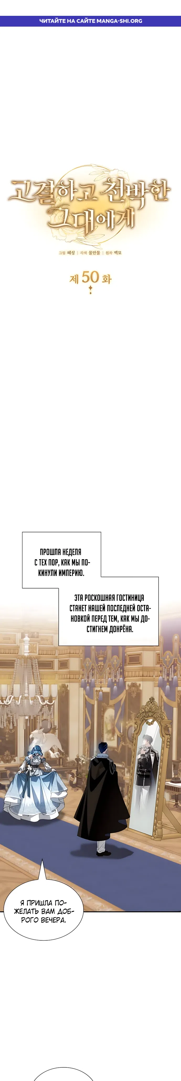 Страница 1 главы 50 манги Благородные снаружи, безобразные внутри