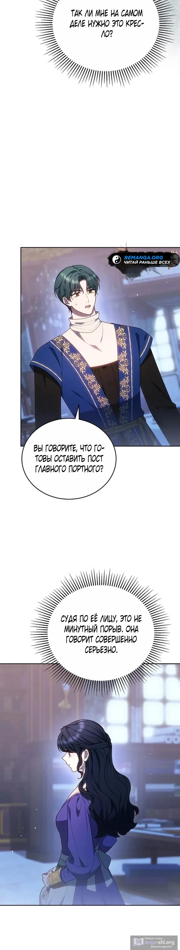 Страница 30 главы 50 манги Игла Императрицы