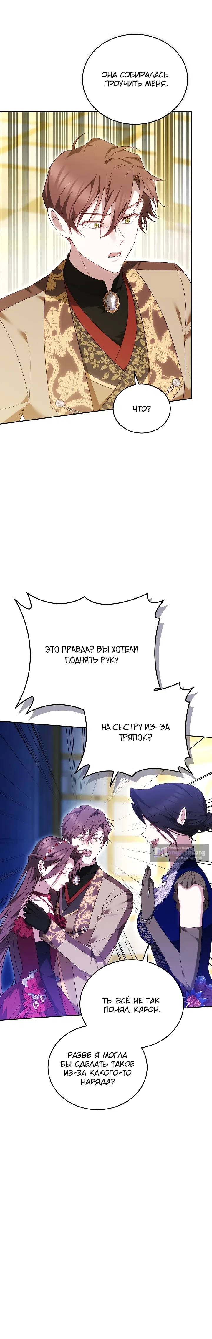 Страница 18 главы 50 манги Причина, по которой злодейка взяла в руки меч