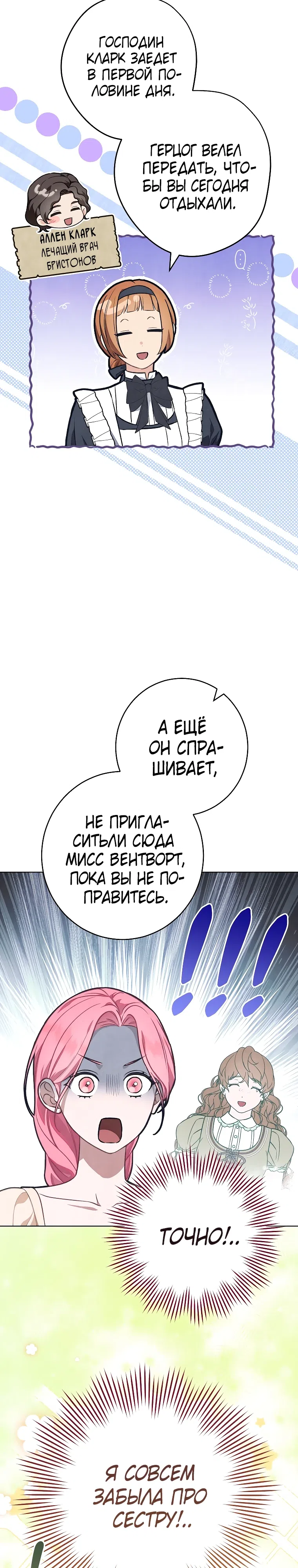 Страница 12 главы 50 манги Одержимость герцога своей женой / The Duke's Wife Obsession
